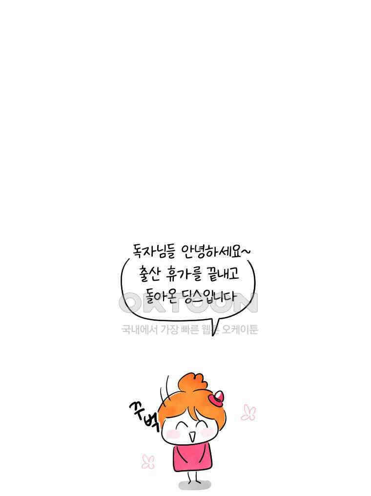 딩스뚱스 시즌12 예고 1