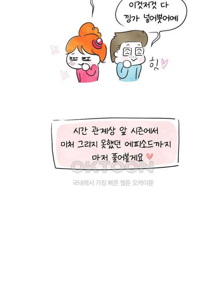 딩스뚱스 시즌12 예고 8
