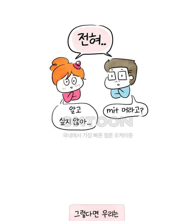 딩스뚱스 시즌12 예고 14