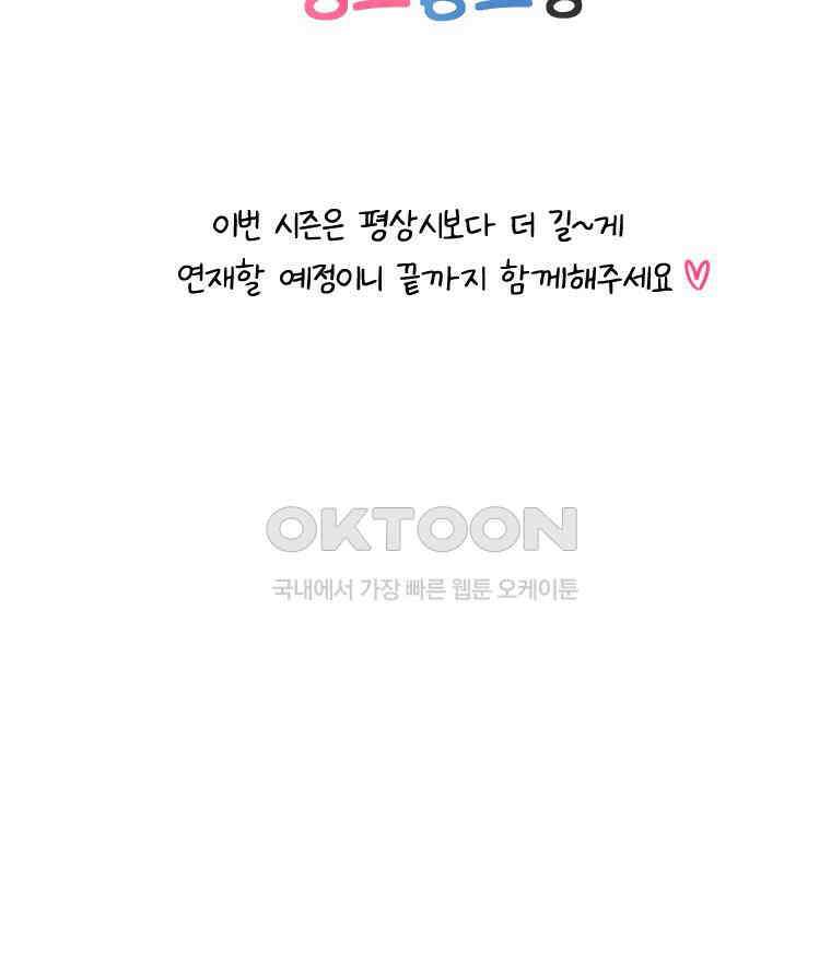 딩스뚱스 시즌12 예고 16