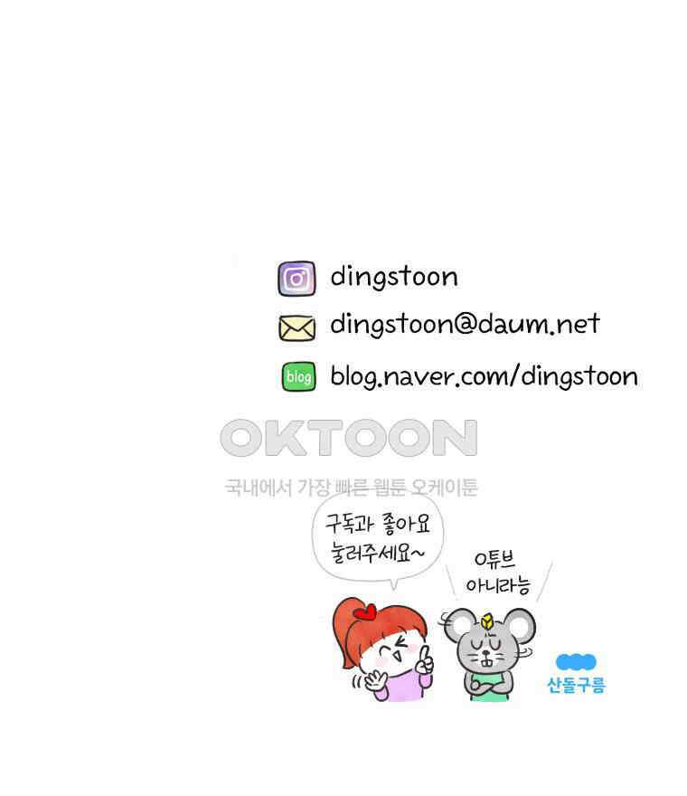 딩스뚱스 시즌12 예고 18