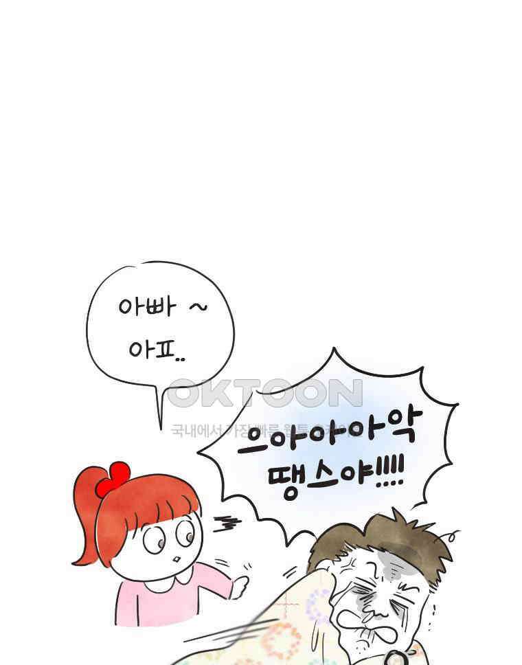 딩스뚱스 242화 접종 후 24시 2