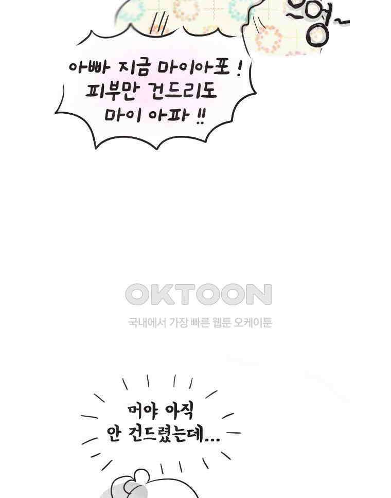 딩스뚱스 242화 접종 후 24시 3