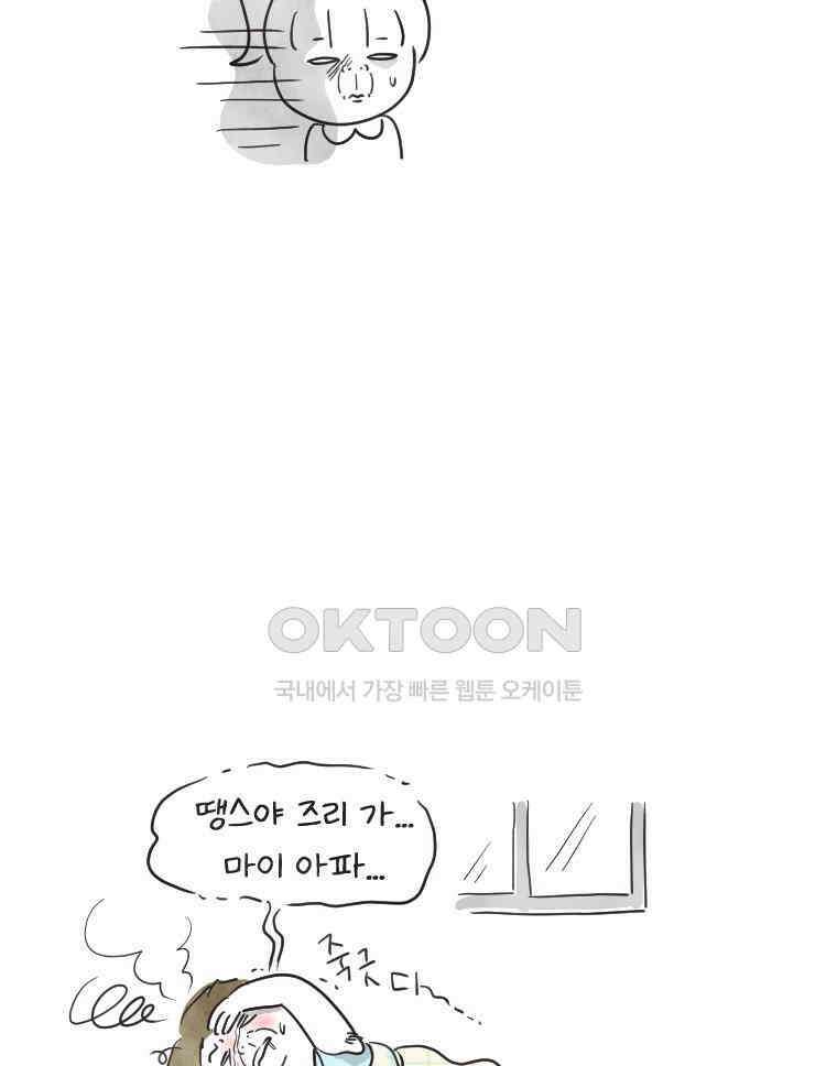 딩스뚱스 242화 접종 후 24시 4