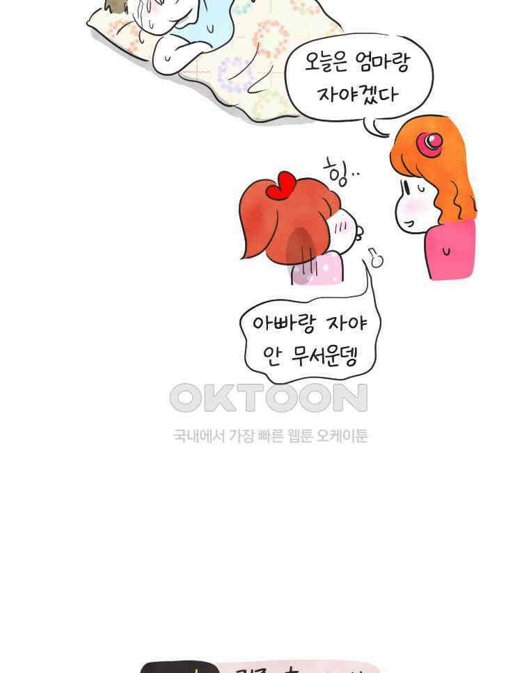 딩스뚱스 242화 접종 후 24시 5