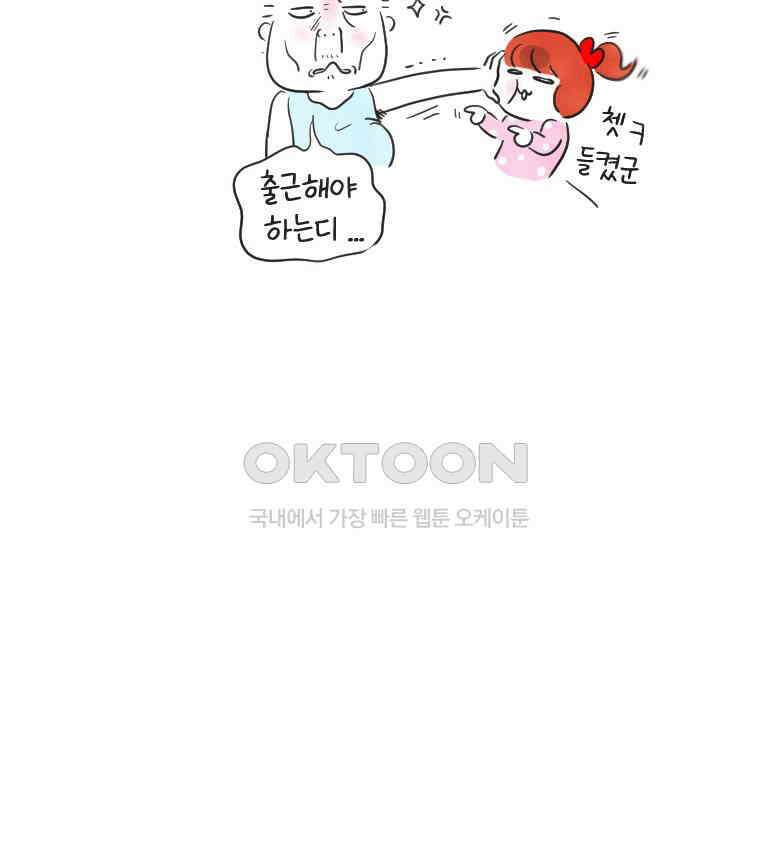 딩스뚱스 242화 접종 후 24시 9