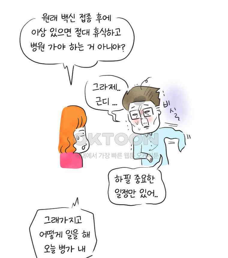 딩스뚱스 242화 접종 후 24시 10