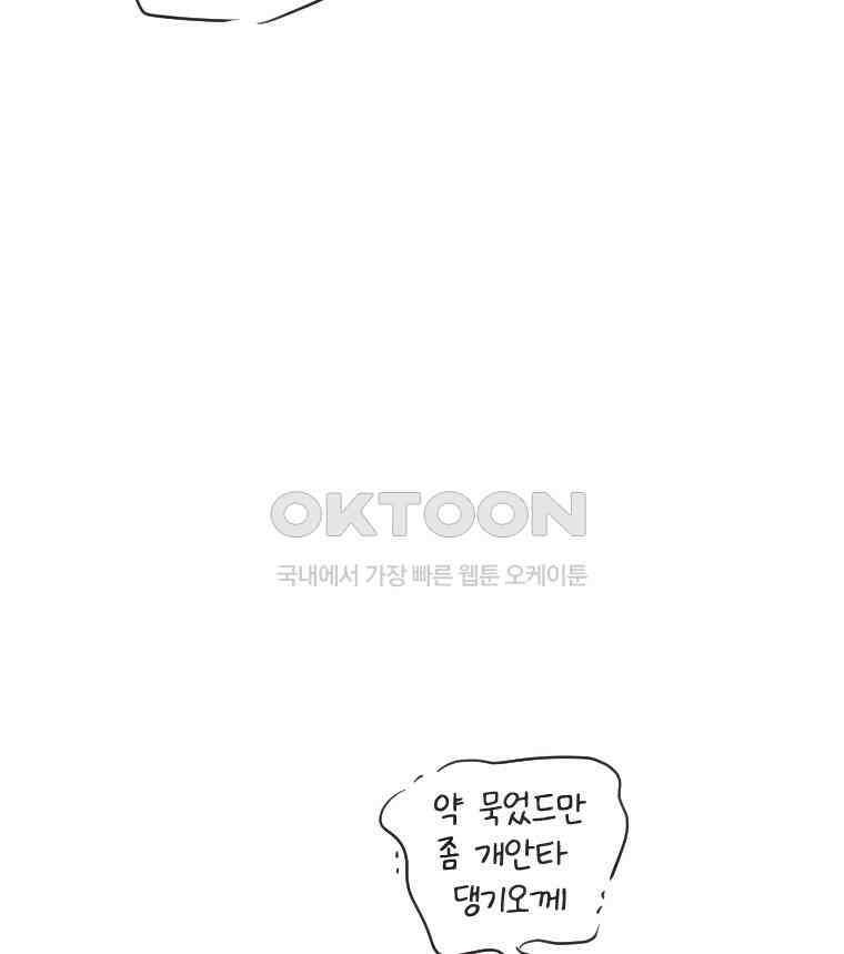 딩스뚱스 242화 접종 후 24시 11