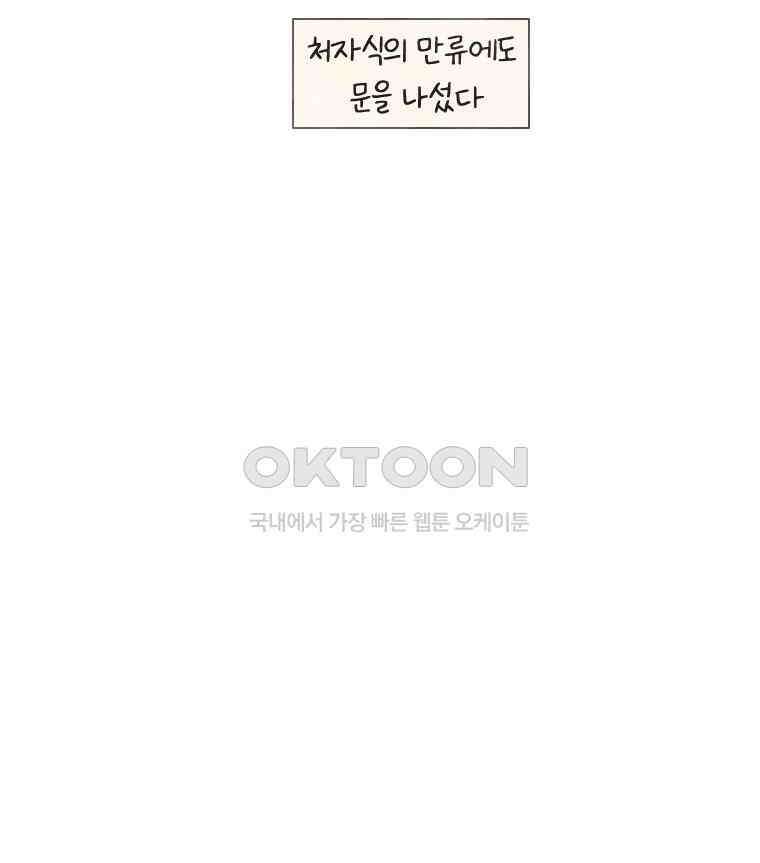 딩스뚱스 242화 접종 후 24시 13