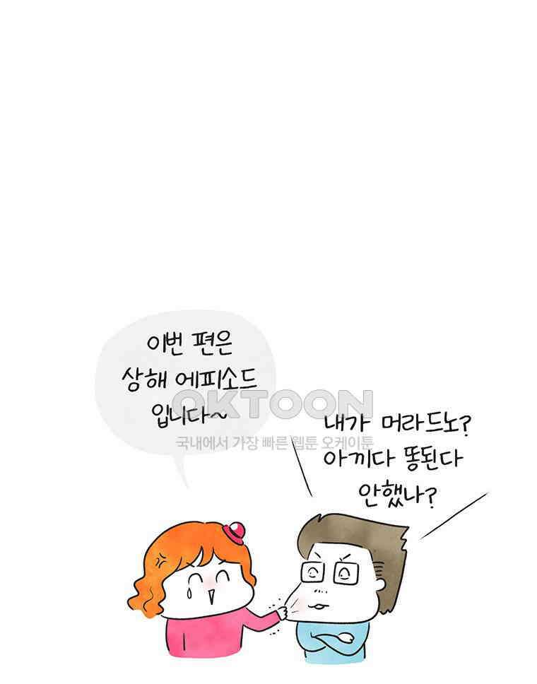 딩스뚱스 266화 역량을 보여주지 2