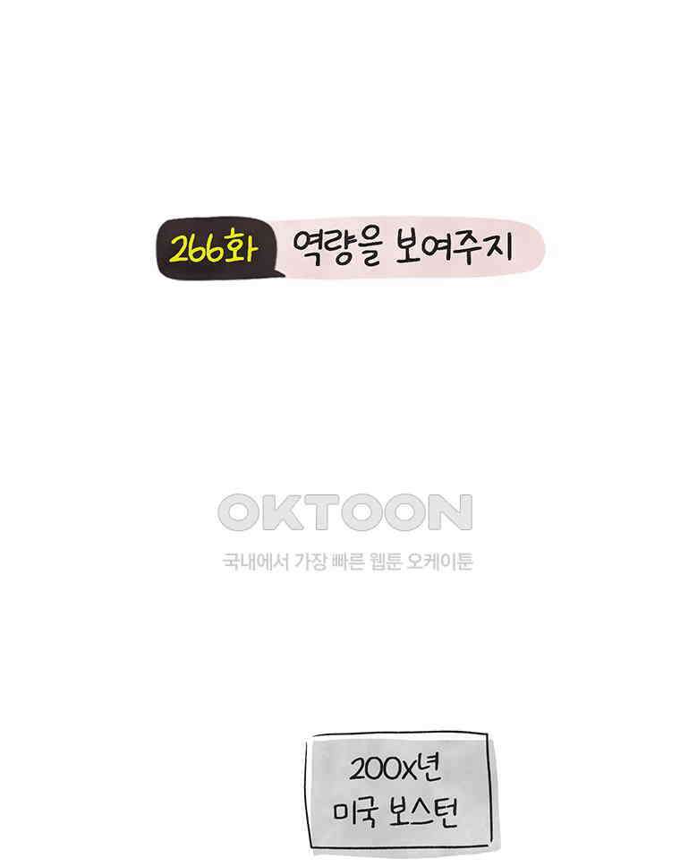 딩스뚱스 266화 역량을 보여주지 3