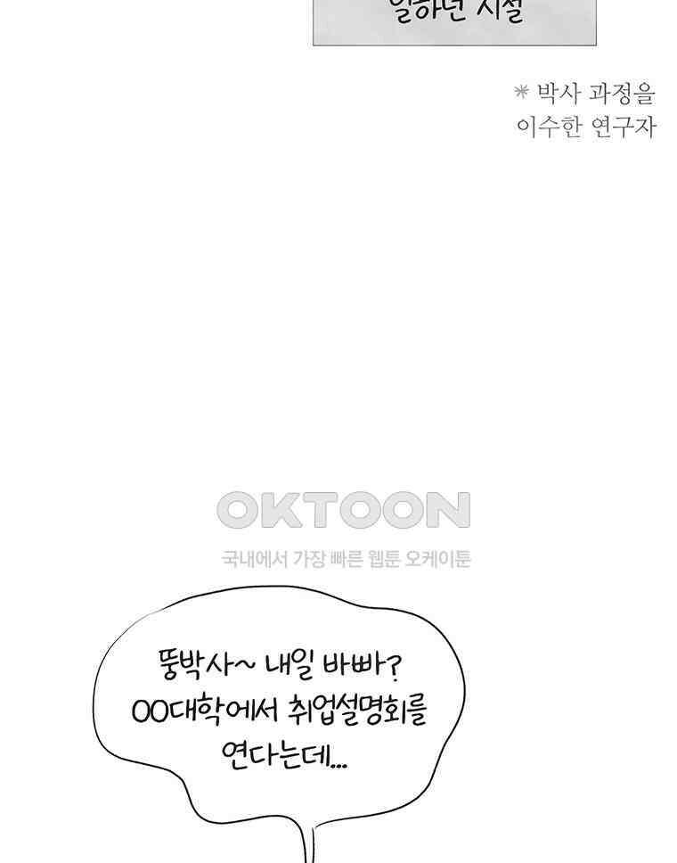 딩스뚱스 266화 역량을 보여주지 5