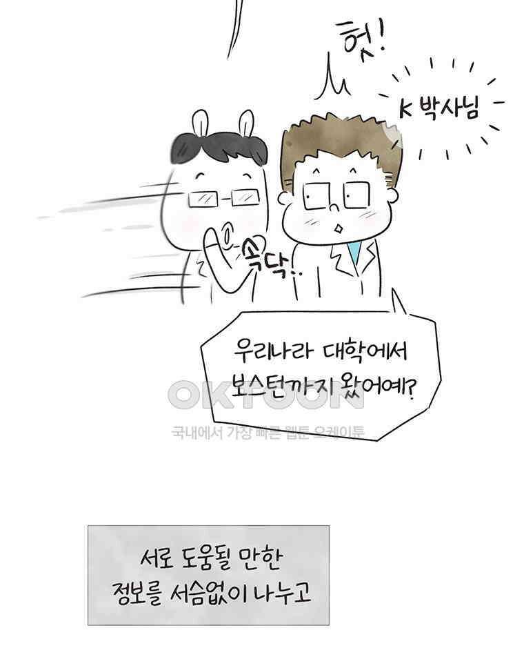 딩스뚱스 266화 역량을 보여주지 6