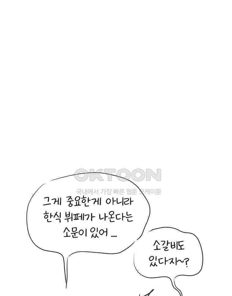 딩스뚱스 266화 역량을 보여주지 7