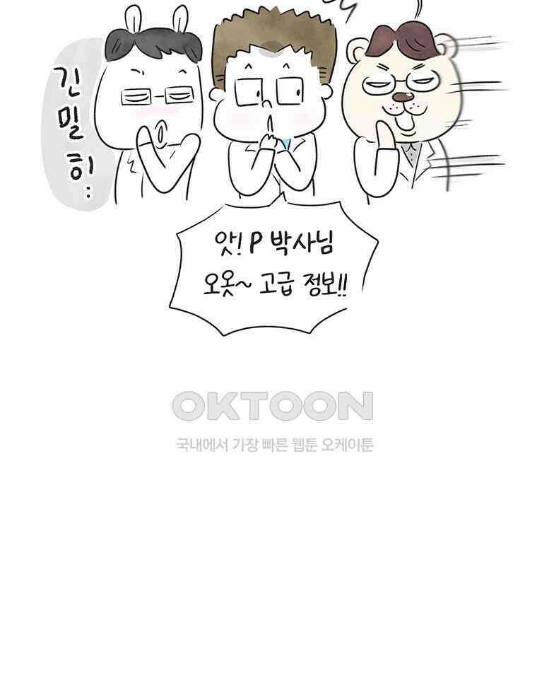 딩스뚱스 266화 역량을 보여주지 8