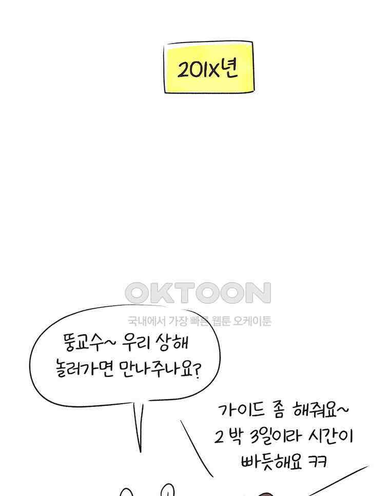 딩스뚱스 266화 역량을 보여주지 11