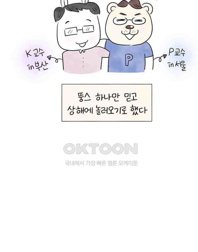 딩스뚱스 266화 역량을 보여주지 12