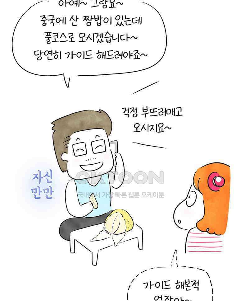 딩스뚱스 266화 역량을 보여주지 14