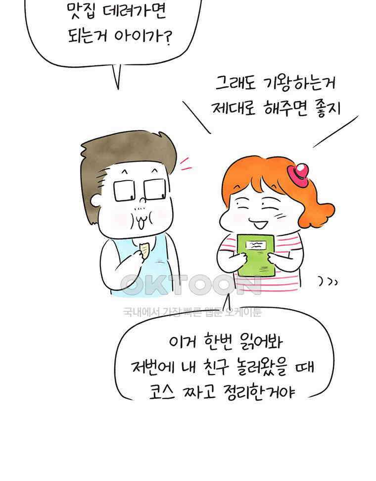 딩스뚱스 266화 역량을 보여주지 16