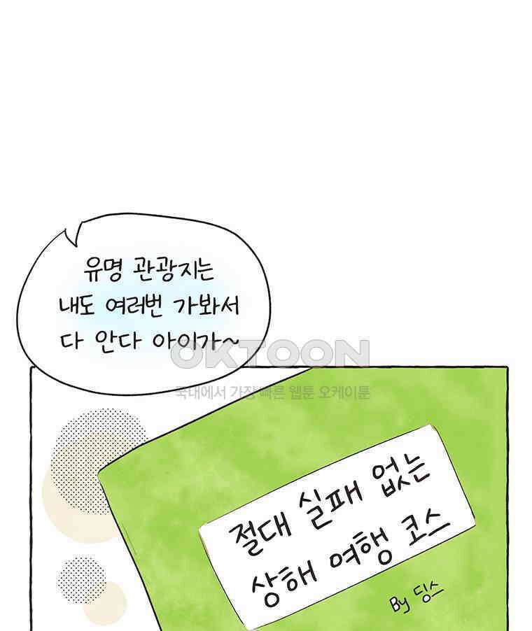 딩스뚱스 266화 역량을 보여주지 17
