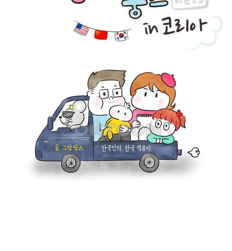 딩스뚱스 273화 절실한 마음 2