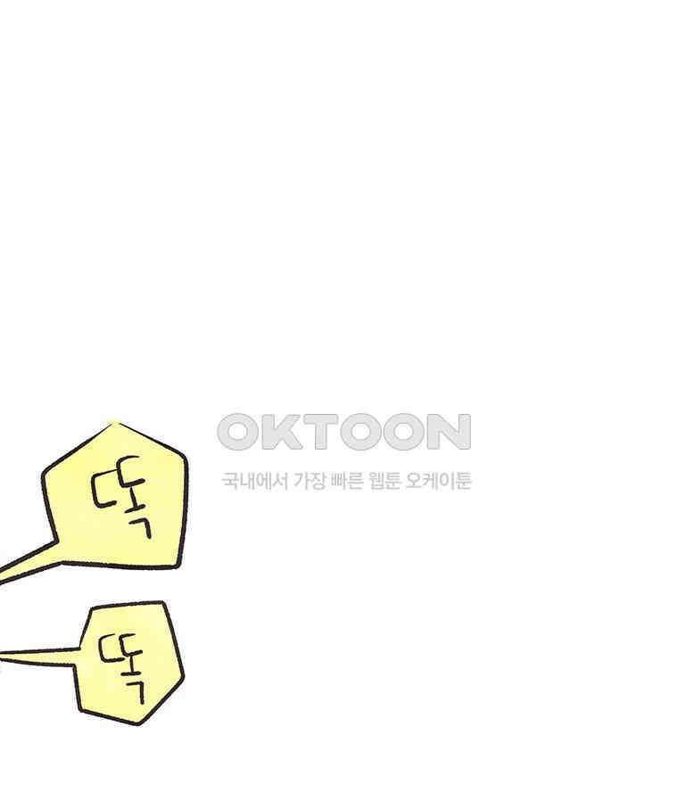 딩스뚱스 273화 절실한 마음 3