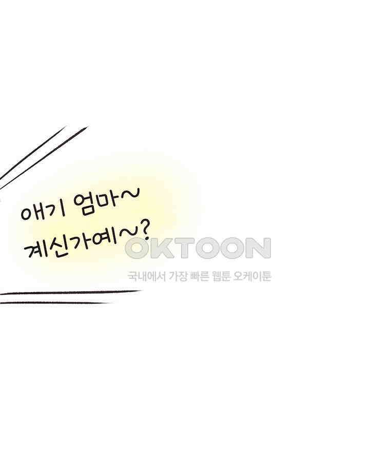 딩스뚱스 273화 절실한 마음 4