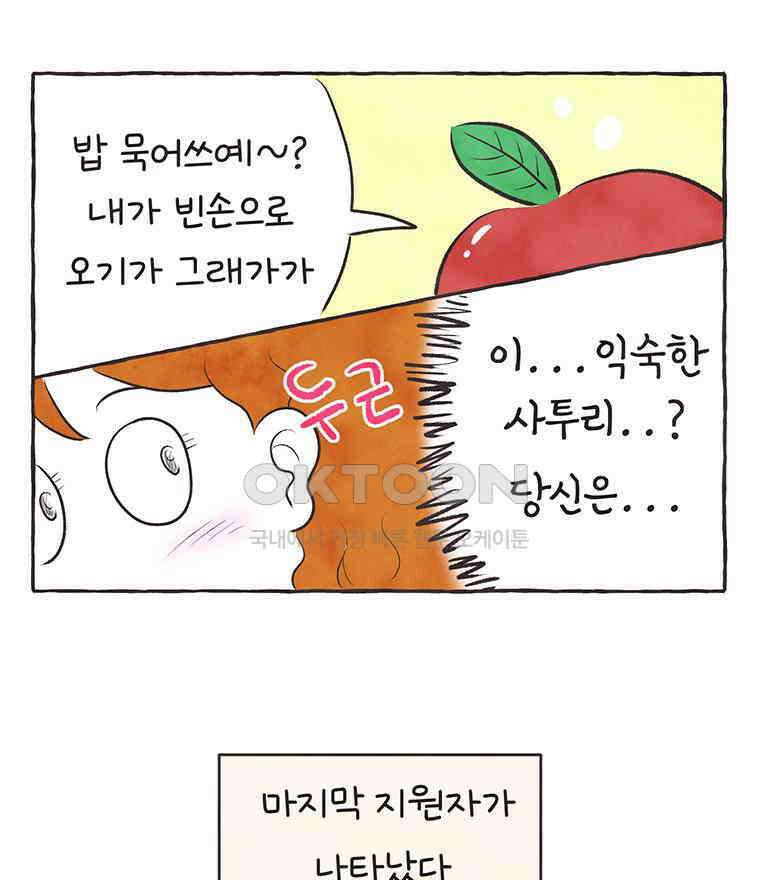 딩스뚱스 273화 절실한 마음 5