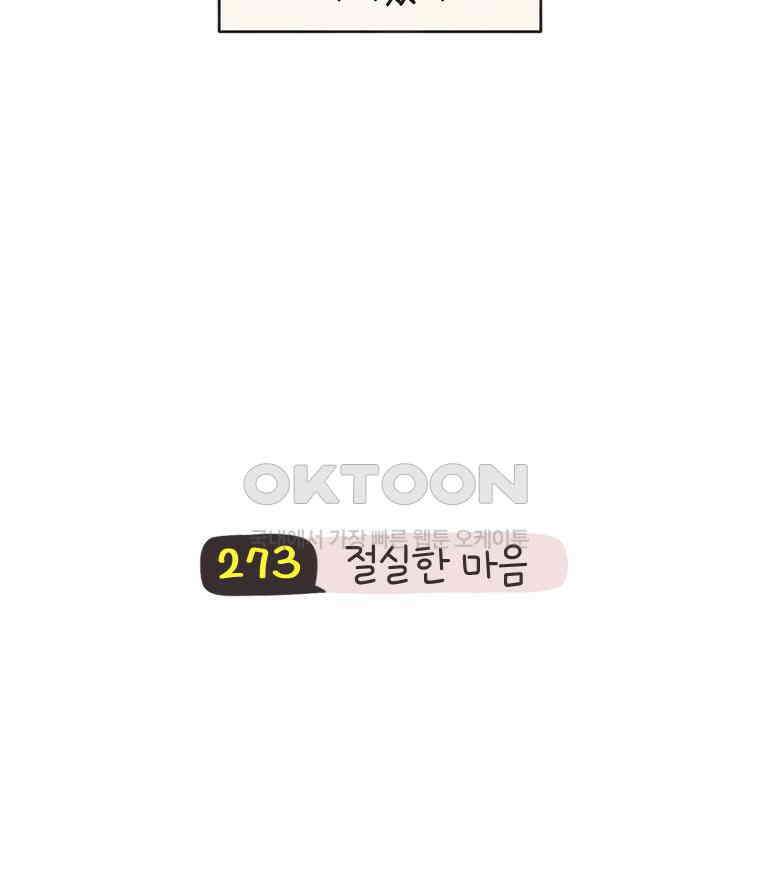 딩스뚱스 273화 절실한 마음 6