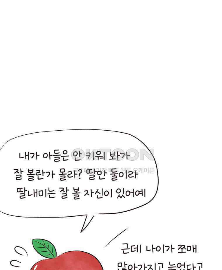 딩스뚱스 273화 절실한 마음 12