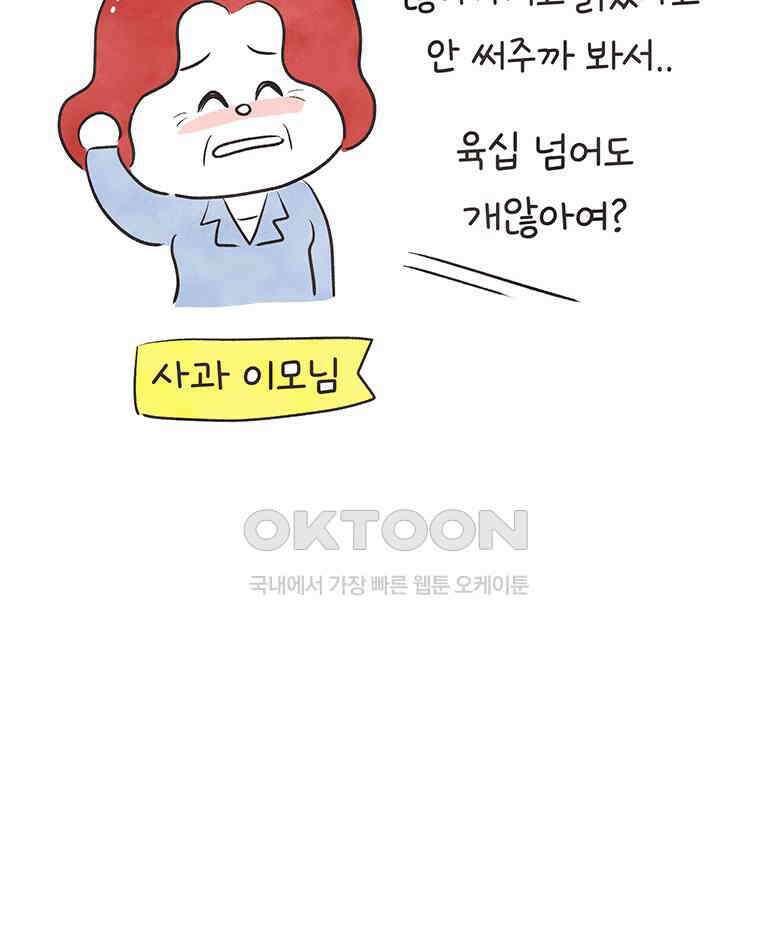 딩스뚱스 273화 절실한 마음 13