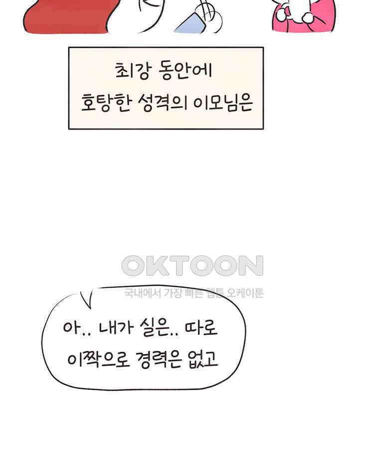 딩스뚱스 273화 절실한 마음 15