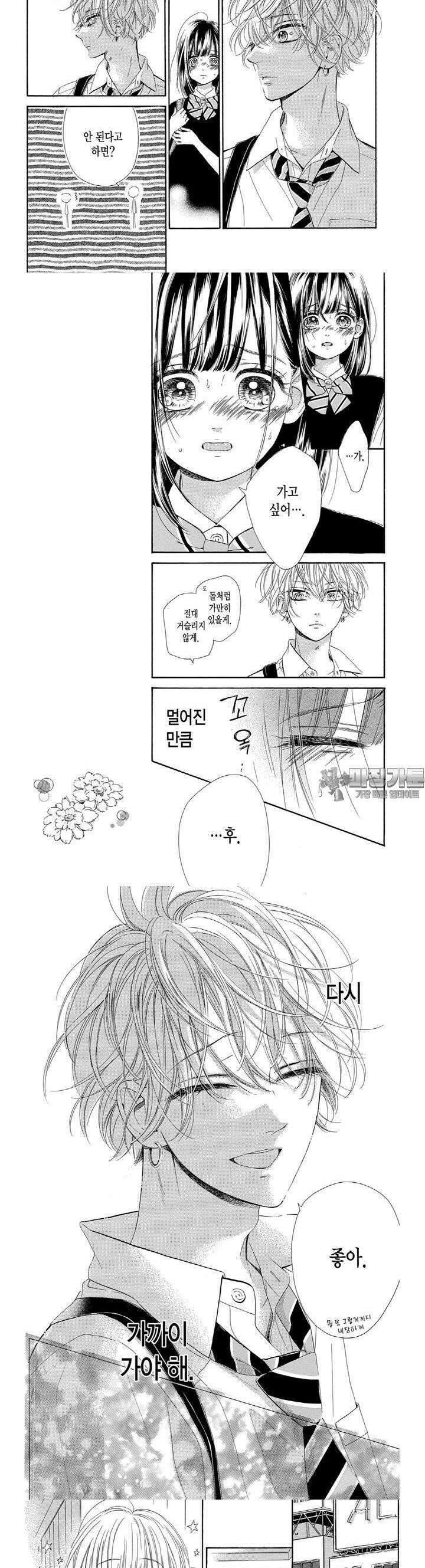 허니 레몬 소다 22화 2 2
