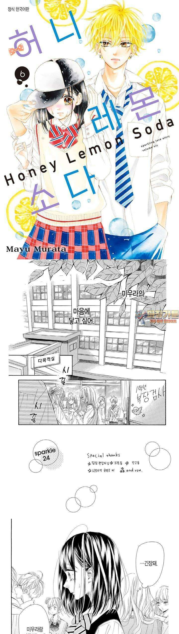 허니 레몬 소다 24화 1