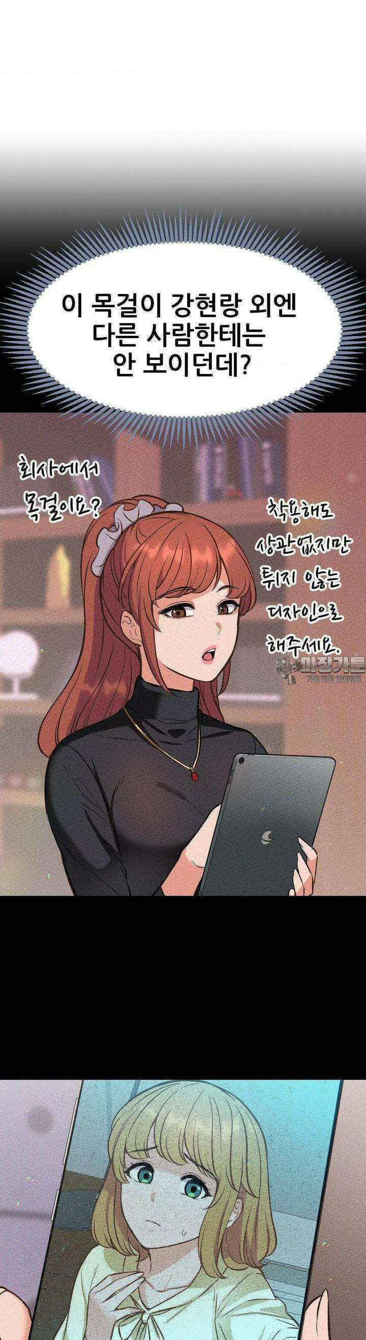 대표님의 개목걸이 18화 유희 도구 4