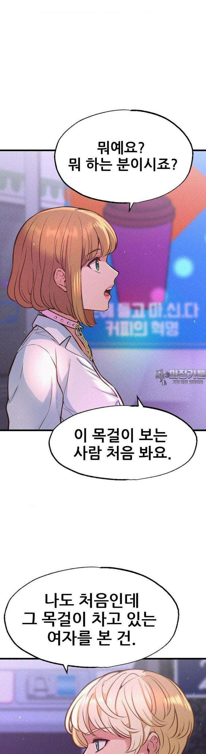대표님의 개목걸이 18화 유희 도구 6