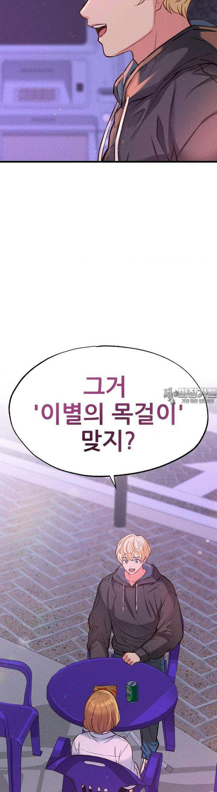 대표님의 개목걸이 18화 유희 도구 7