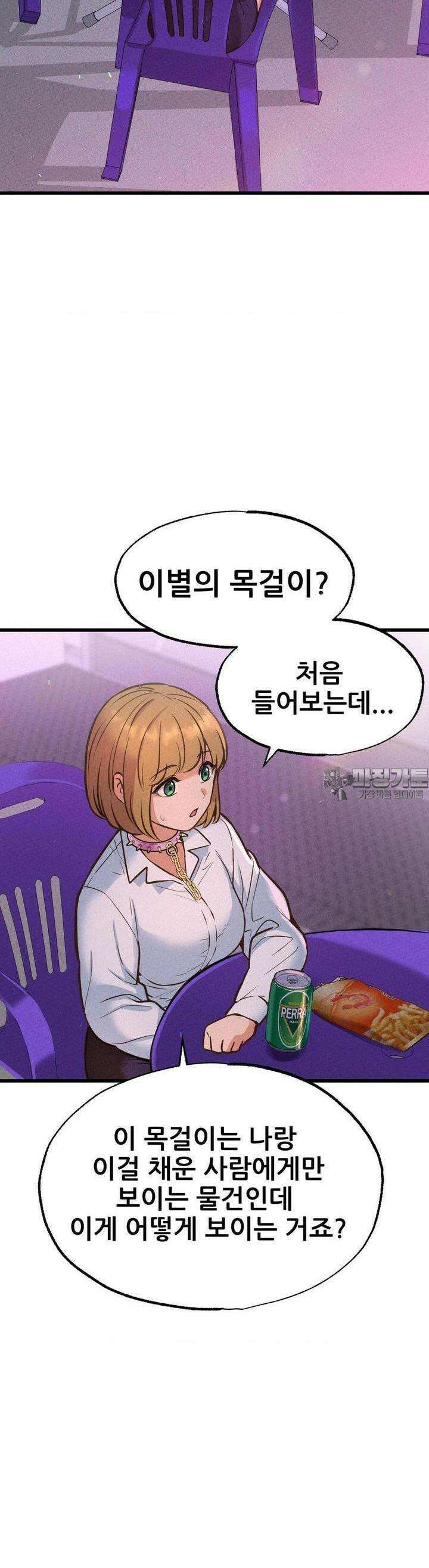 대표님의 개목걸이 18화 유희 도구 8