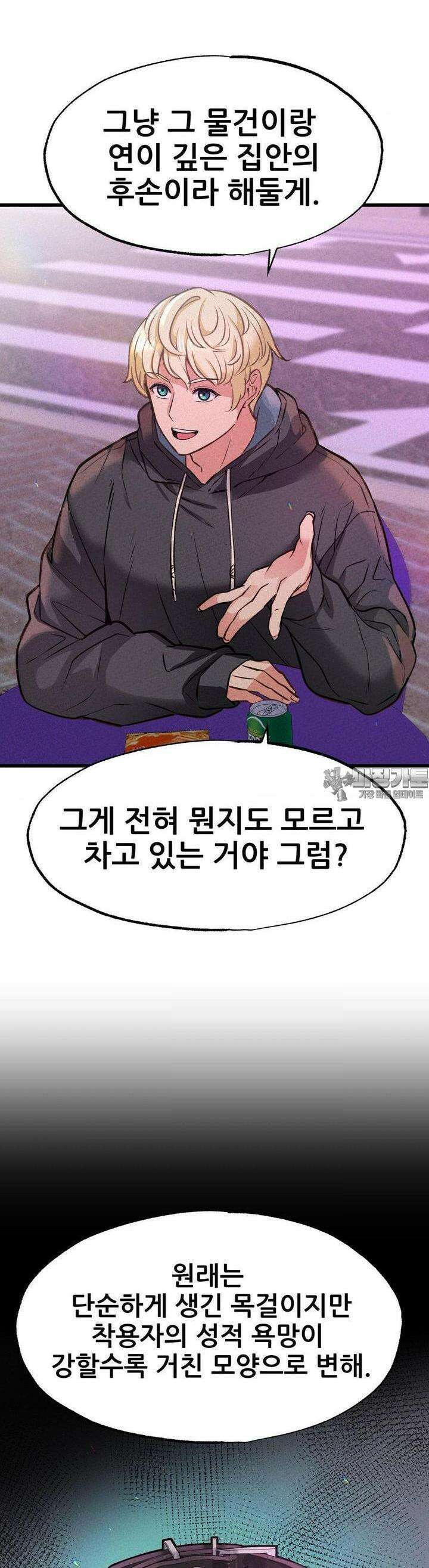 대표님의 개목걸이 18화 유희 도구 9