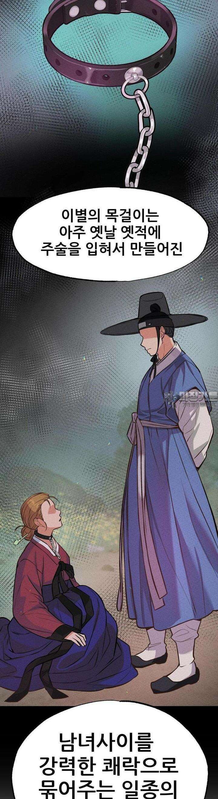 대표님의 개목걸이 18화 유희 도구 10