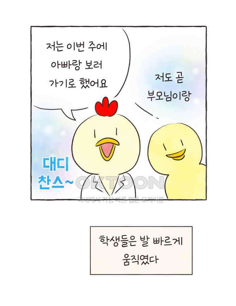 딩스뚱스 295화 RR에 대한 믿음 6