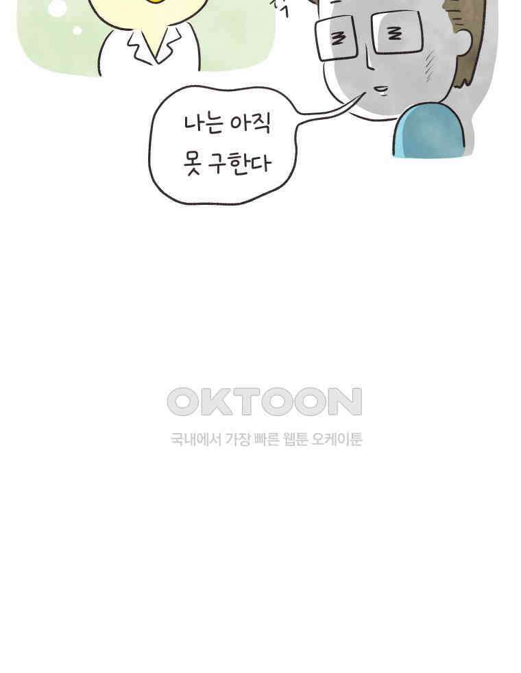 딩스뚱스 295화 RR에 대한 믿음 8