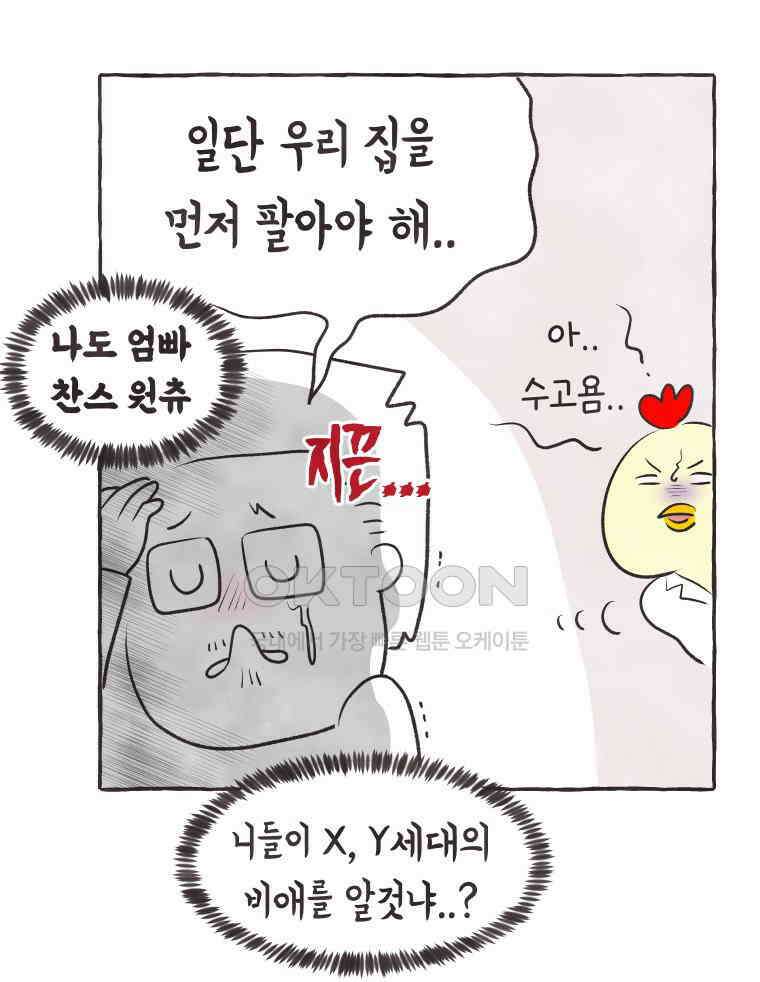 딩스뚱스 295화 RR에 대한 믿음 9