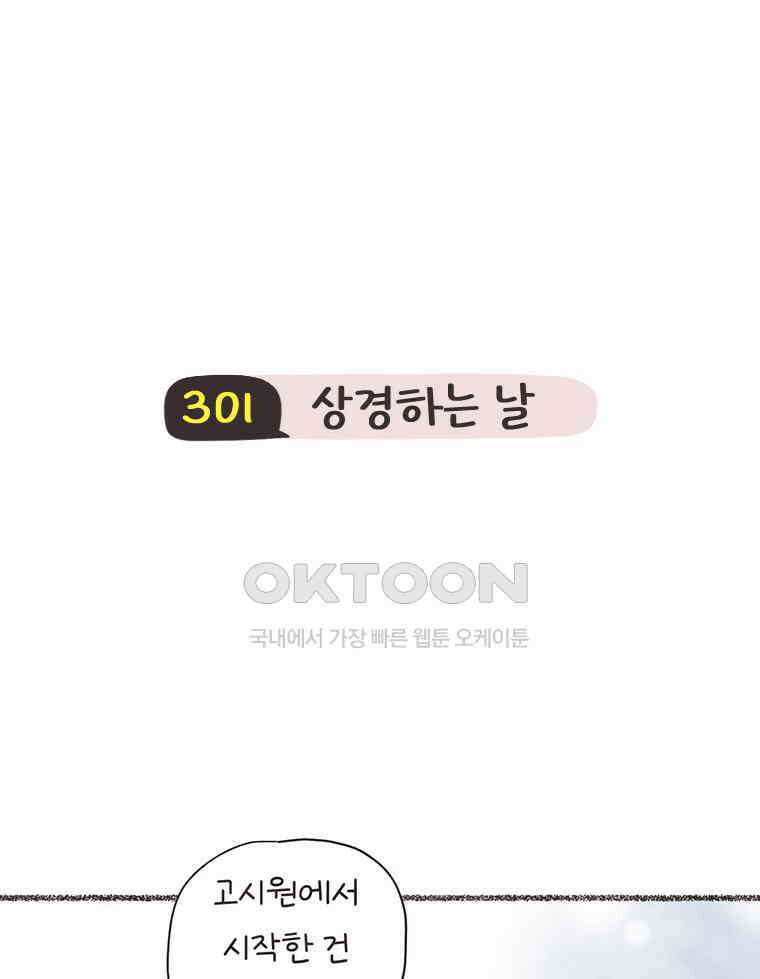딩스뚱스 301화 상경하는 날 3