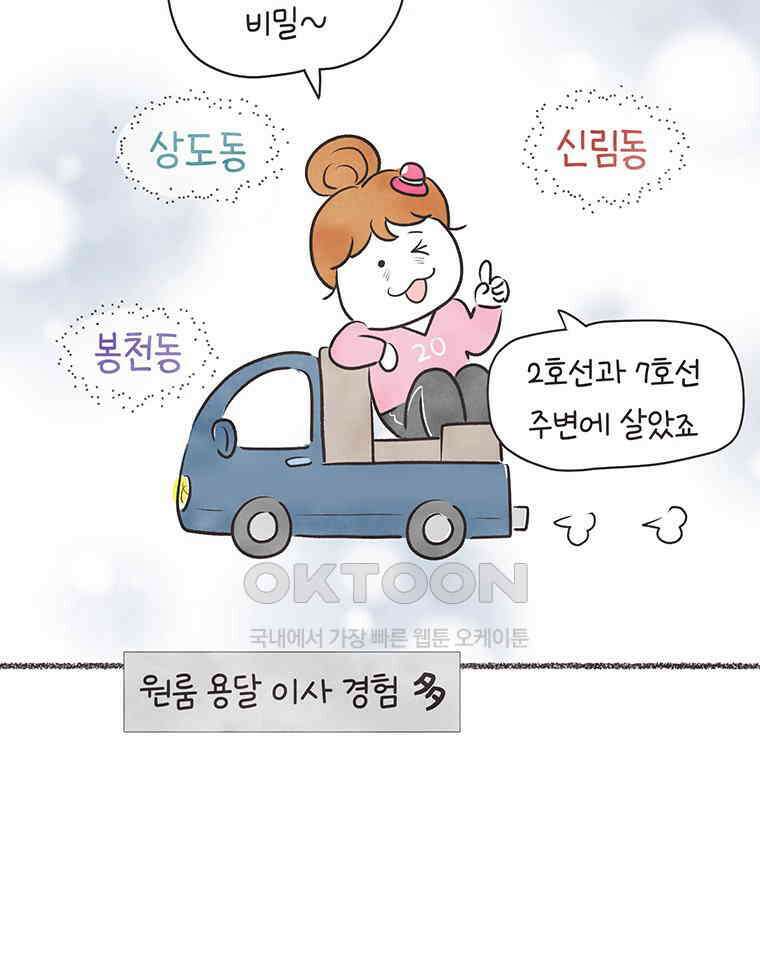 딩스뚱스 301화 상경하는 날 4