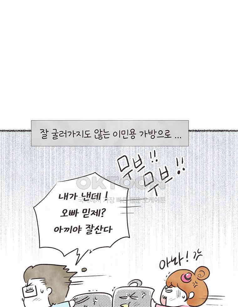 딩스뚱스 301화 상경하는 날 5