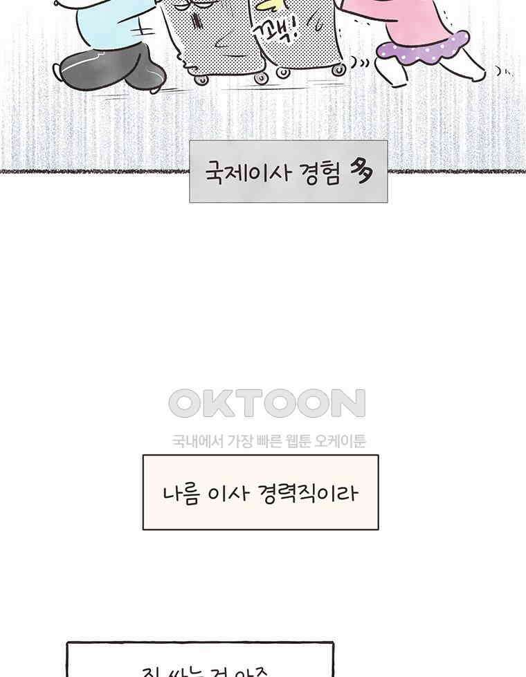 딩스뚱스 301화 상경하는 날 6