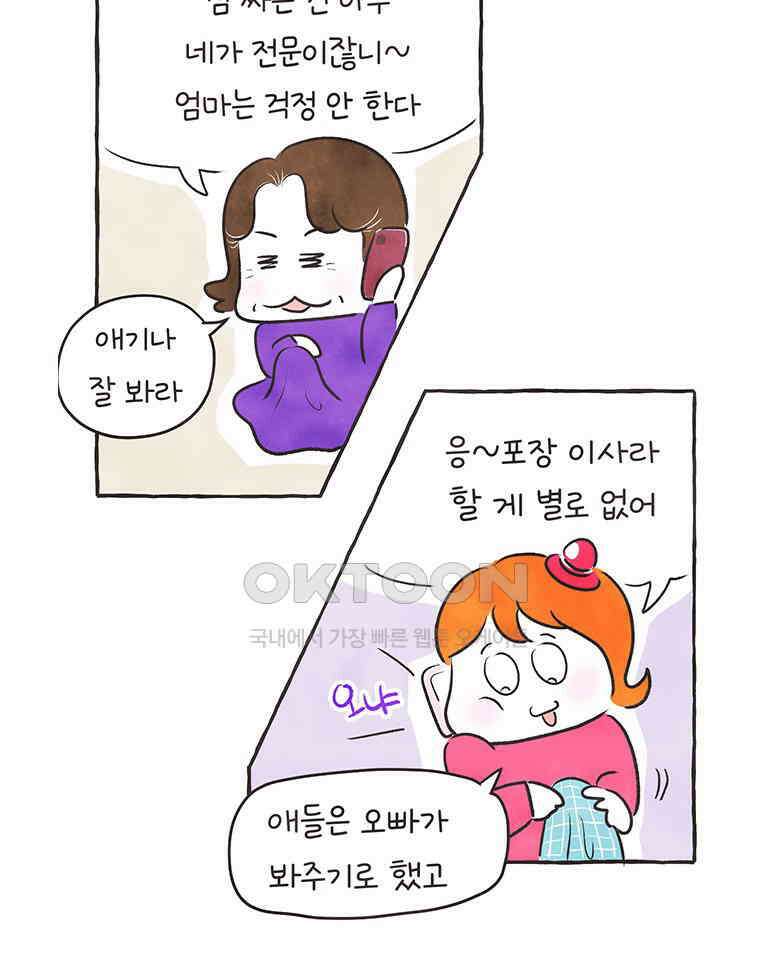 딩스뚱스 301화 상경하는 날 7