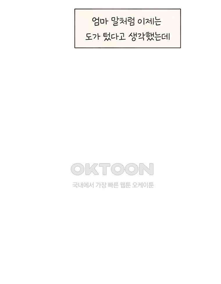 딩스뚱스 301화 상경하는 날 8