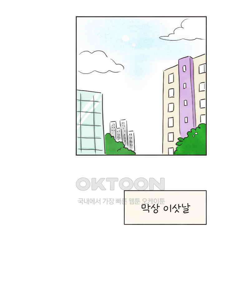 딩스뚱스 301화 상경하는 날 9